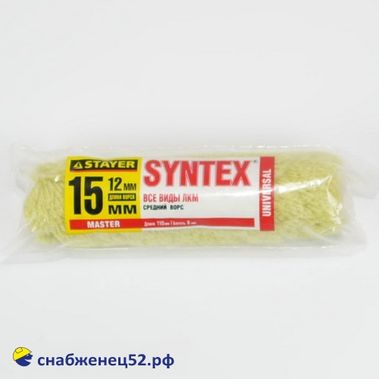 Мини-ролик полиакрил Stayer SYNTEX 15х110мм (зеленый, к ручке d=6мм)